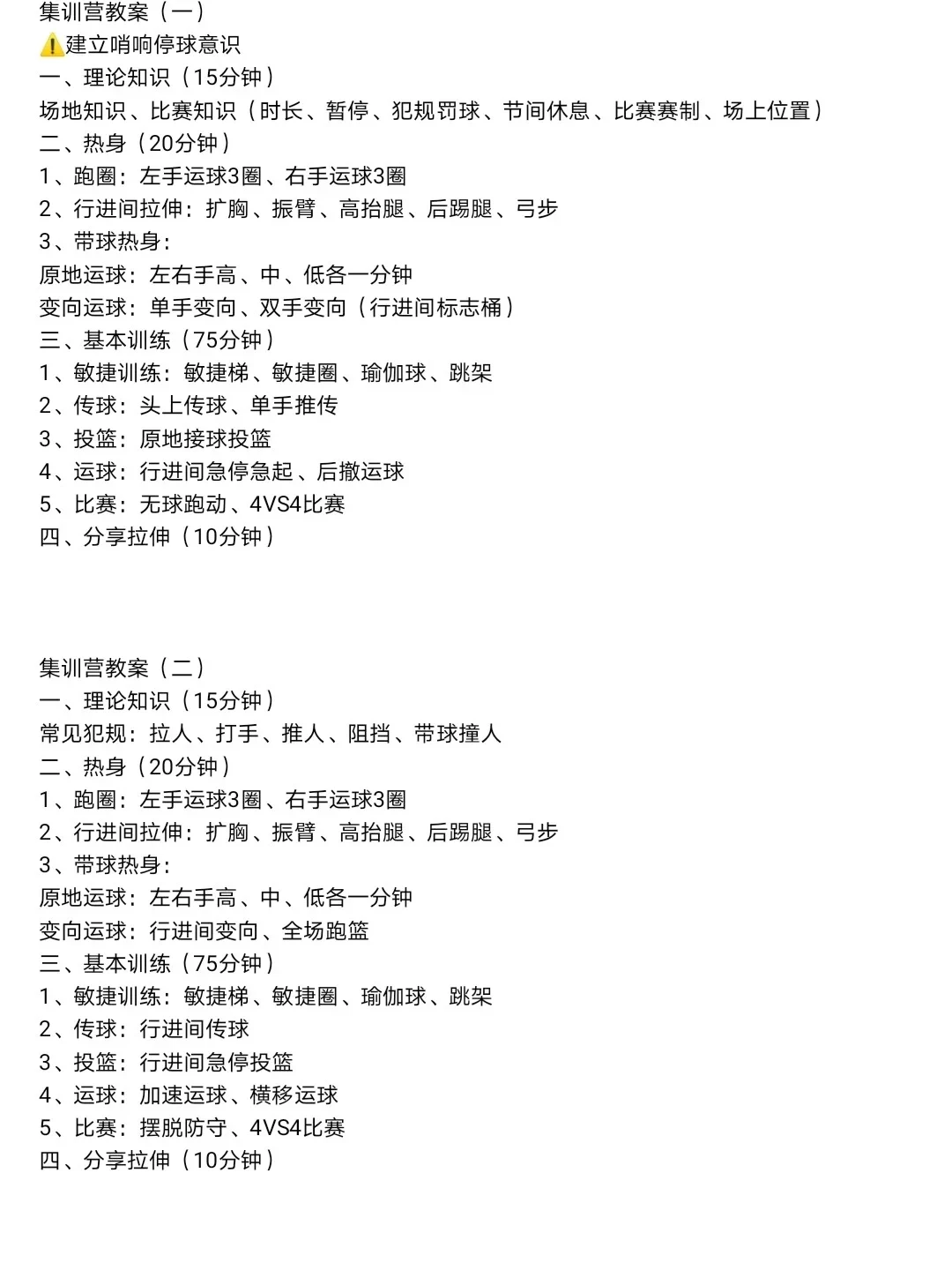 如何制定智能篮球训练计划_1